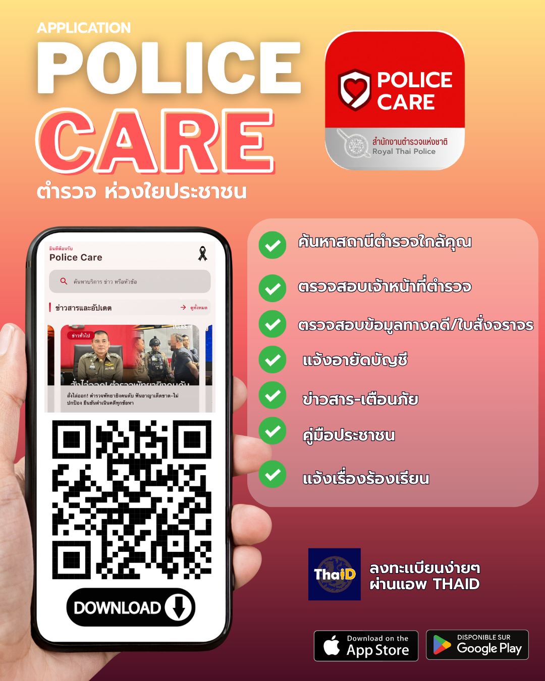 Police Care App