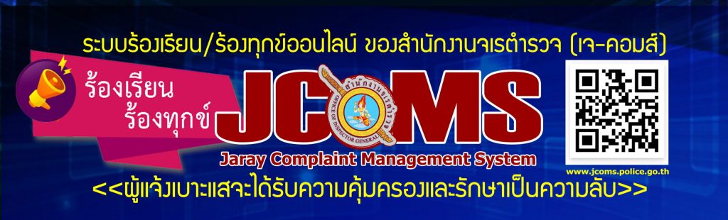 เว็บไซต์ JCOMS