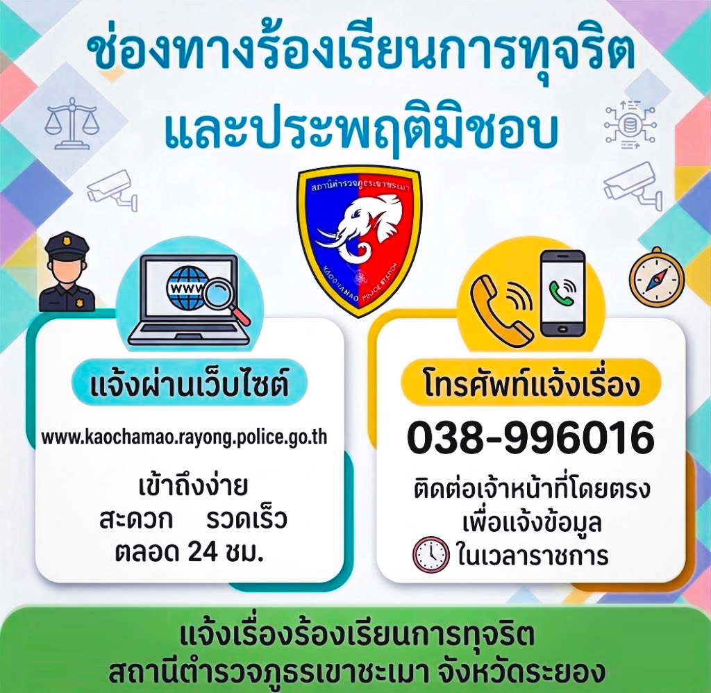 ฟอร์มร้องเรียนออนไลน์