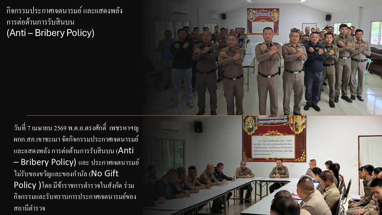 การต่อต้านรับสินบน