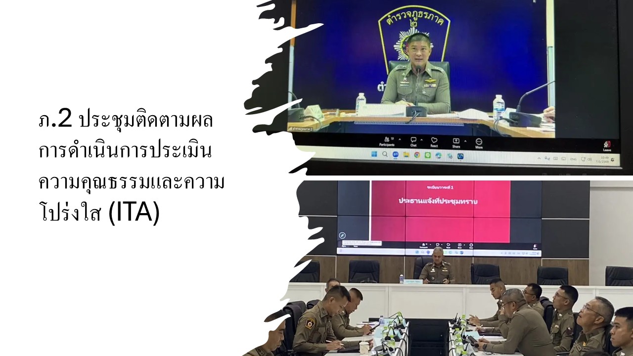 ประชุมติดตาม ITA