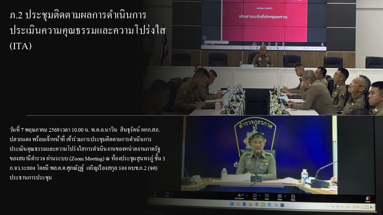ประชุมติดตาม ITA